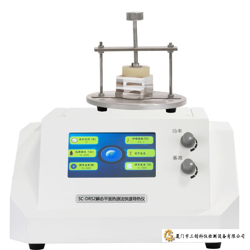 SC-DRS2型導(dǎo)熱系數(shù)測試儀