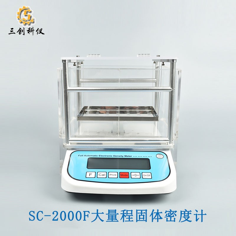 SC-2000F 大量程固體密度測試儀