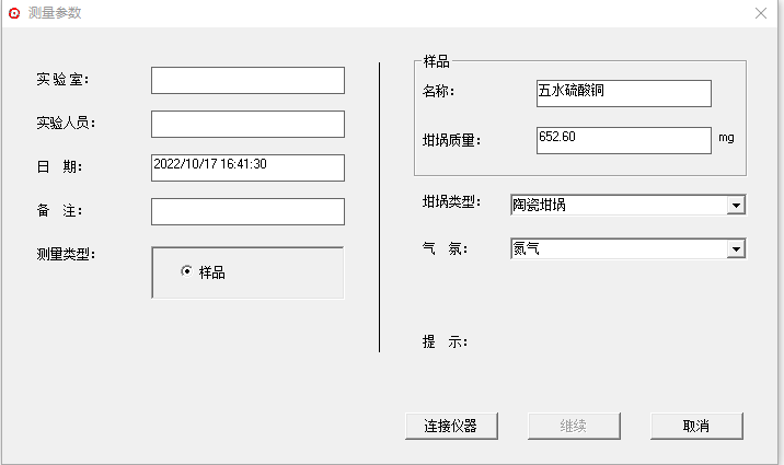 五水硫酸銅TG熱失重測(cè)試